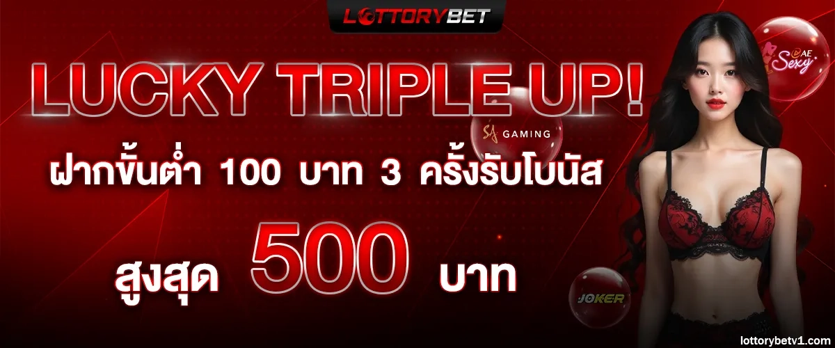 lottorybet เว็บตรง